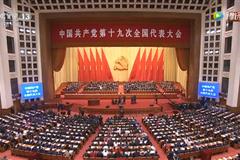 中国共产党十九大开幕会